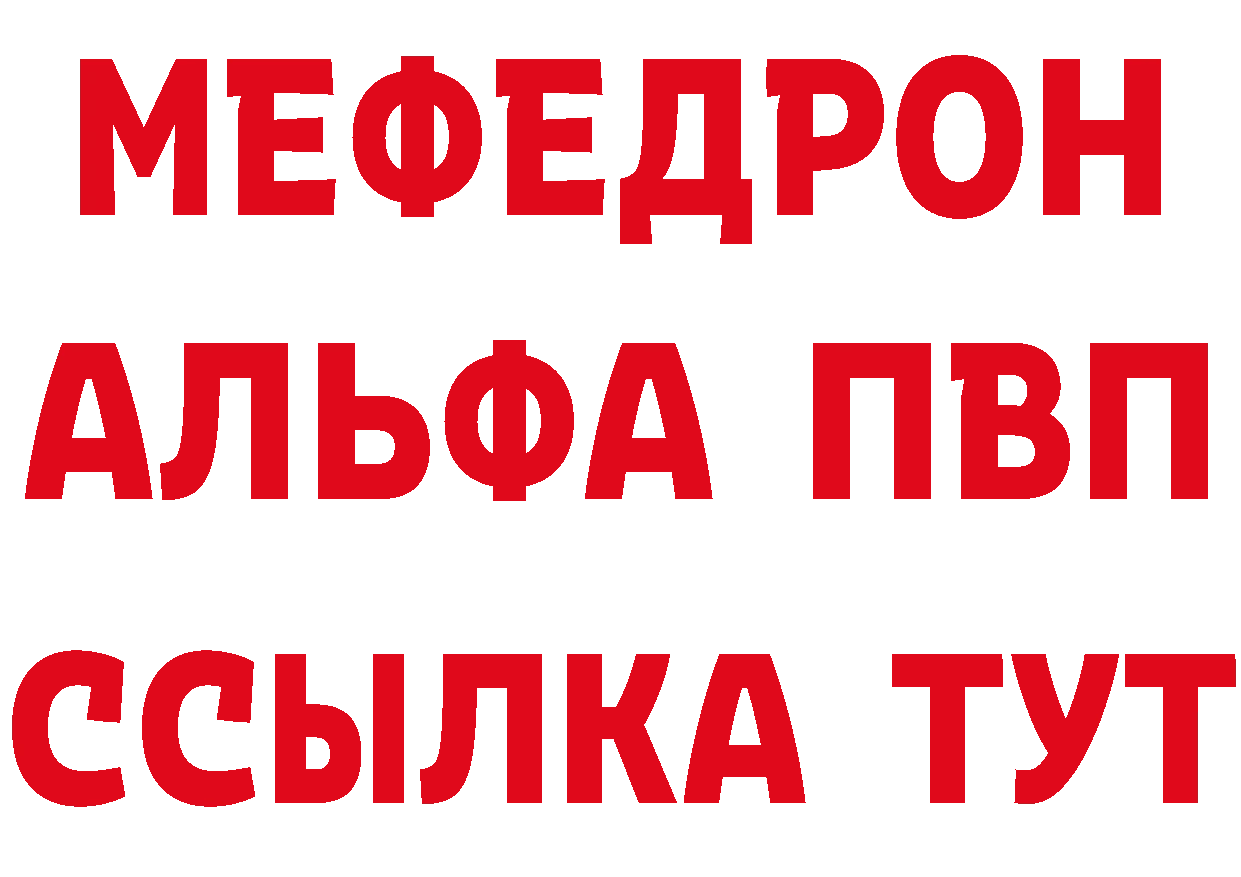 МЯУ-МЯУ 4 MMC зеркало даркнет ссылка на мегу Змеиногорск